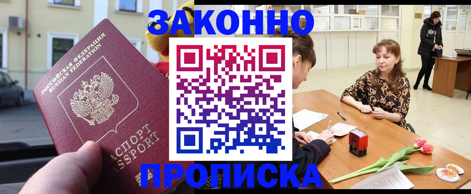 прописка штамп в Усть-Куте